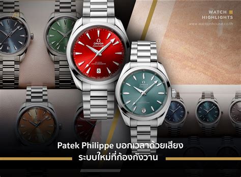 omega watch ราคา